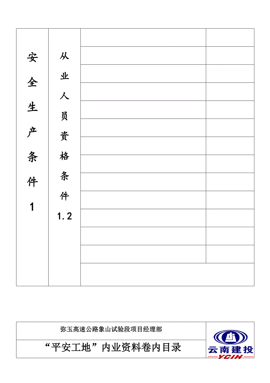 平安工地资料台帐(1).doc_第4页