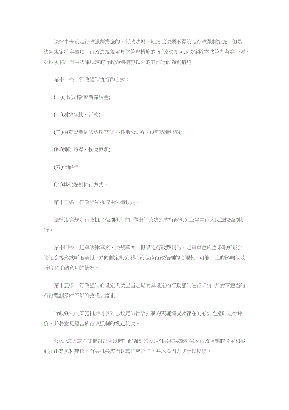 （实用）新行政强制法全文_第3页