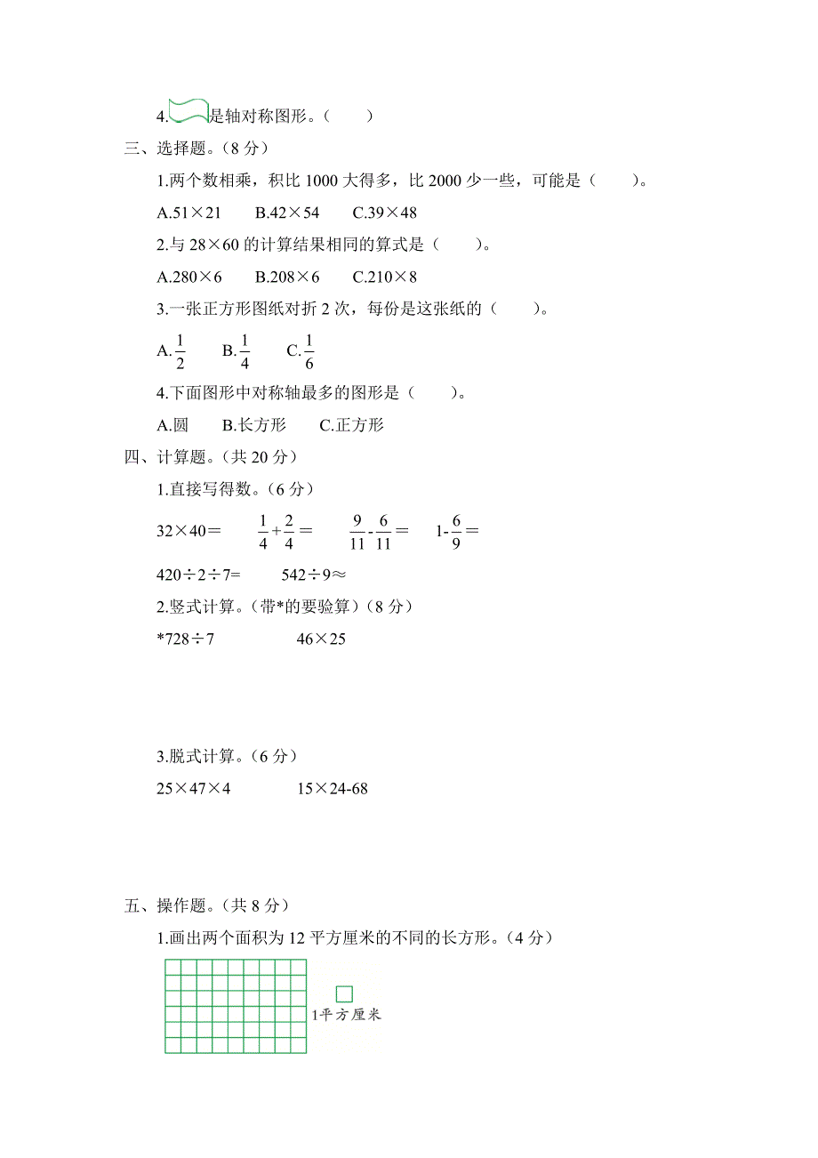 新北师大版三年级下册数学期末综合测试题_第2页