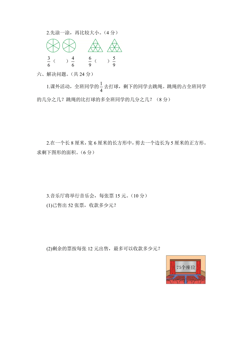 新北师大版三年级下册数学期末综合测试题_第3页