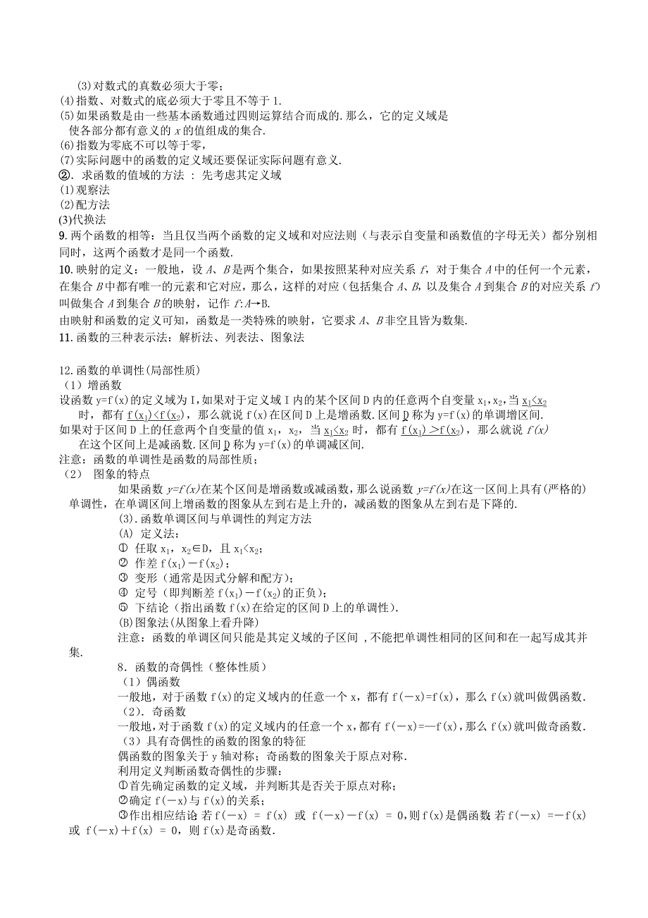 1023编号高中数学必修一、必修四、必修五知识点_第2页