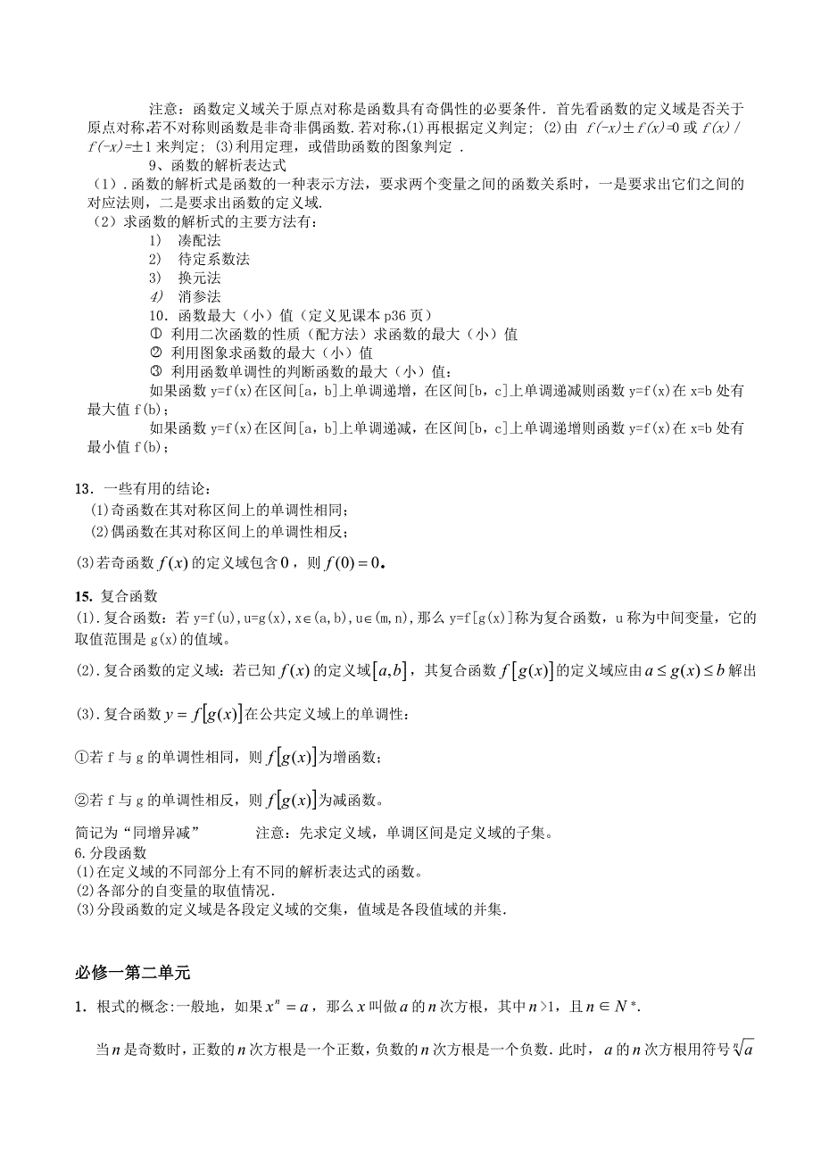 1023编号高中数学必修一、必修四、必修五知识点_第3页