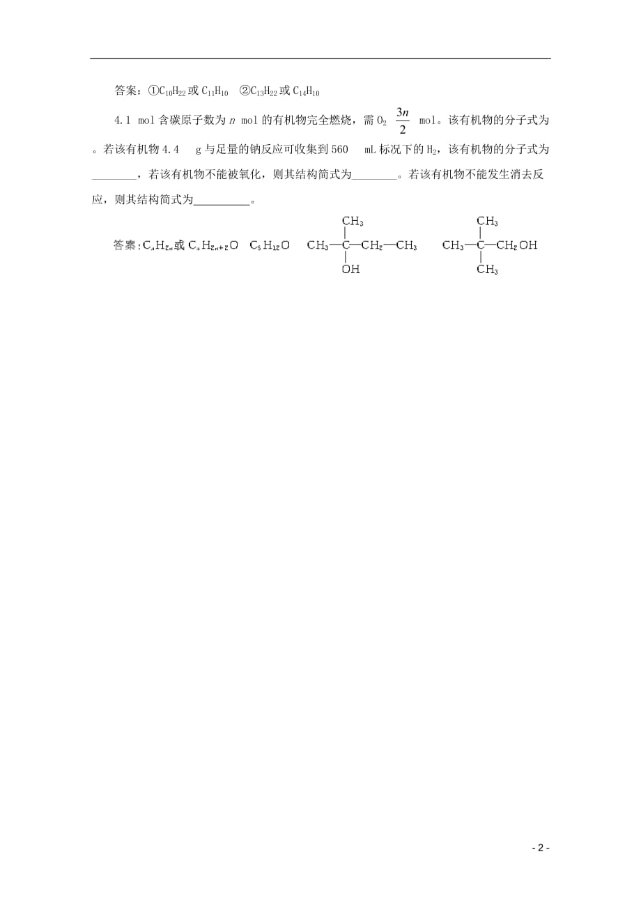 高考化学 12 2 速解有机物分子式的技巧复习资料_第2页