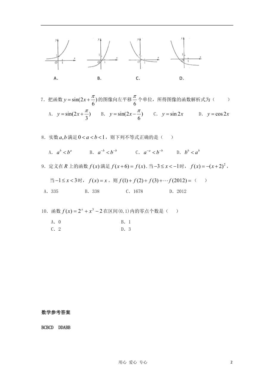 高二第一学期 数学基础精练（28）_第2页