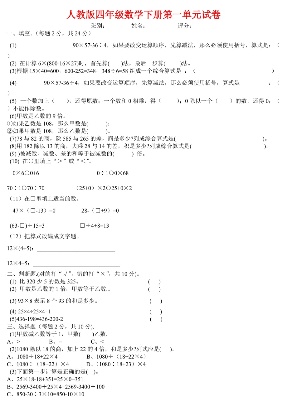 四年级数学下册第一至第四单元练习题_第1页