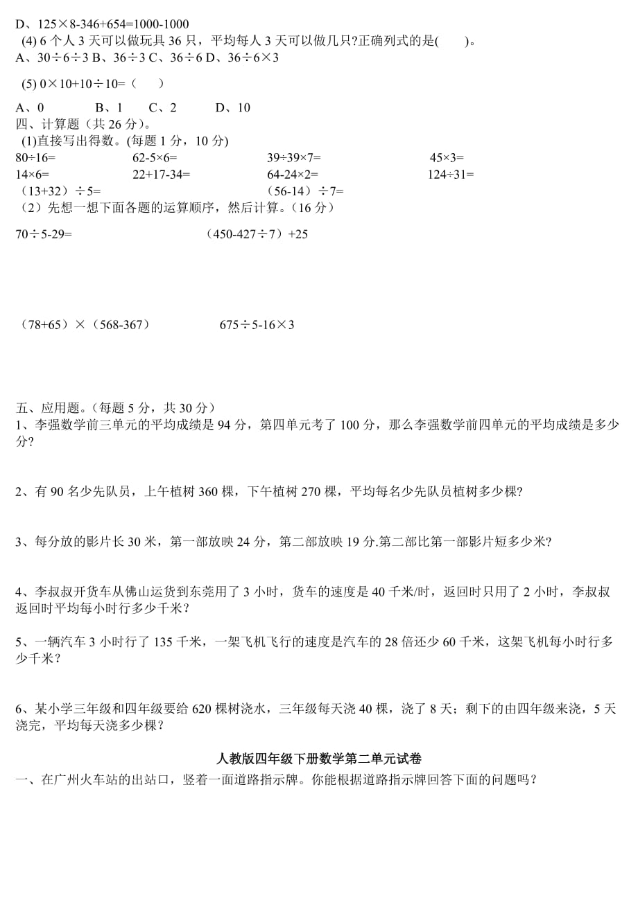 四年级数学下册第一至第四单元练习题_第2页