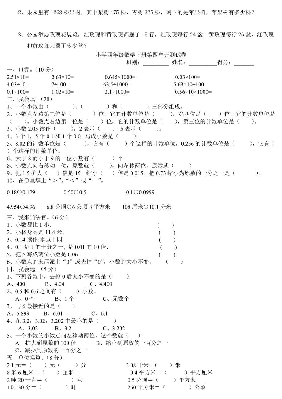 四年级数学下册第一至第四单元练习题_第5页