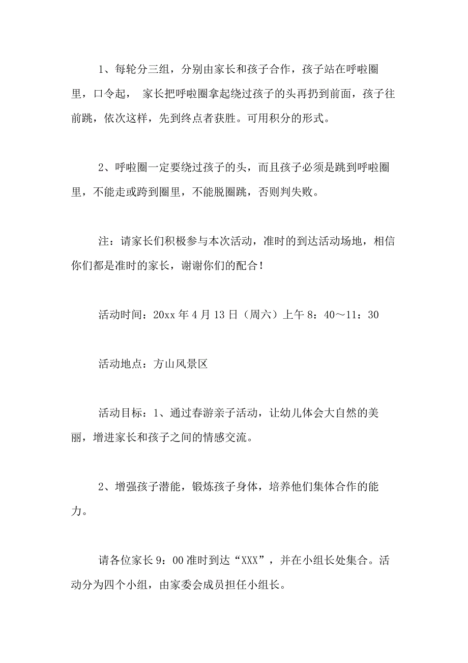 2021年【实用】亲子活动方案四篇_第3页