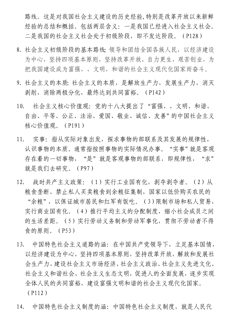 2019年政治理论练习题-精简版_第2页