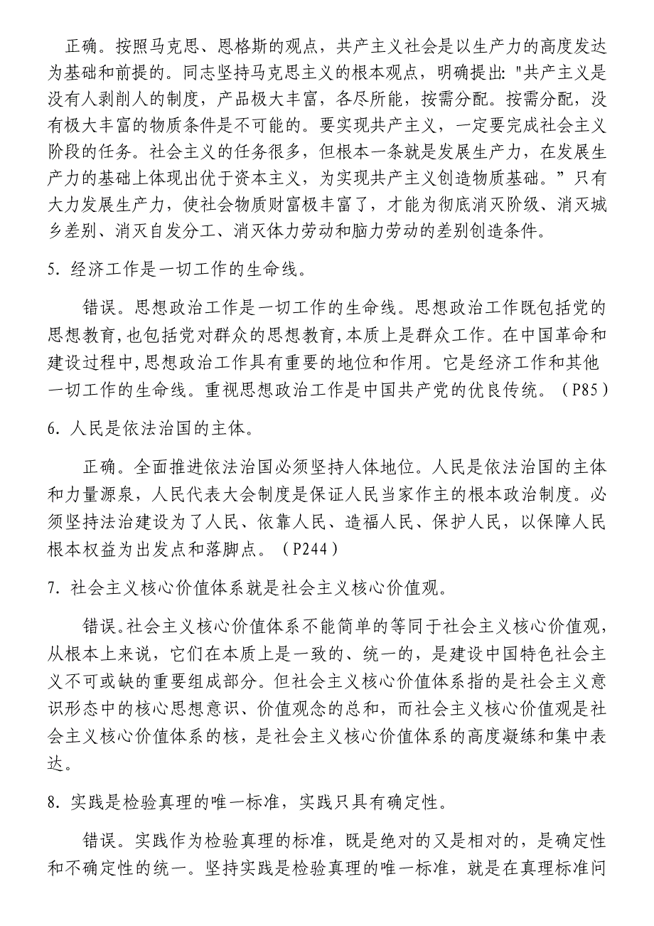 2019年政治理论练习题-精简版_第4页