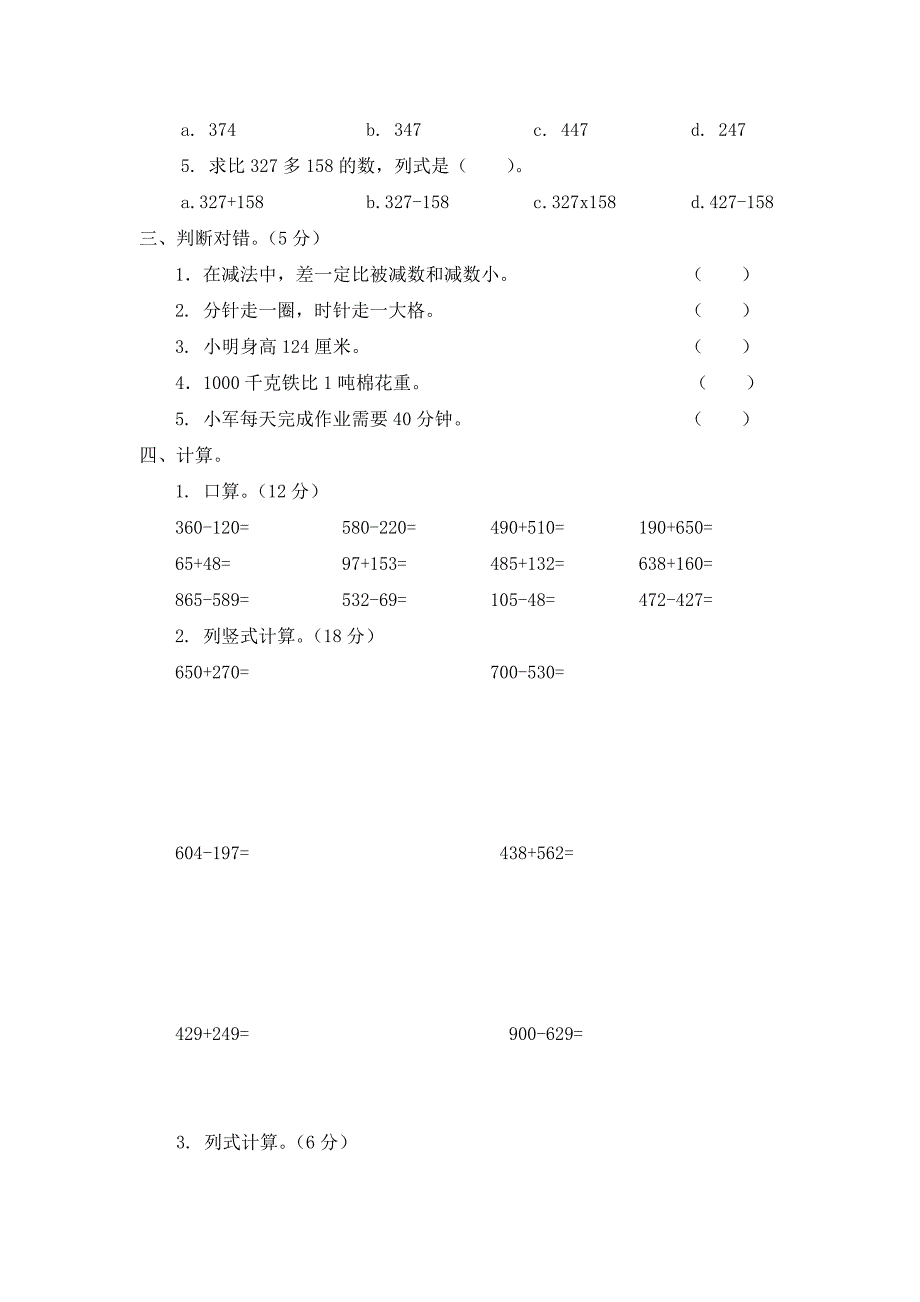 人教版三年级上册数学期中试卷_第2页