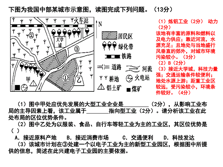 高一地理期末综合题练习 (含答案)_第4页