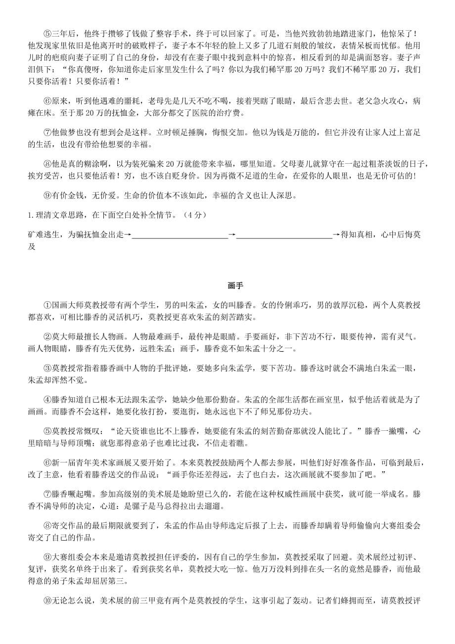 阅读概括题练习.doc_第5页