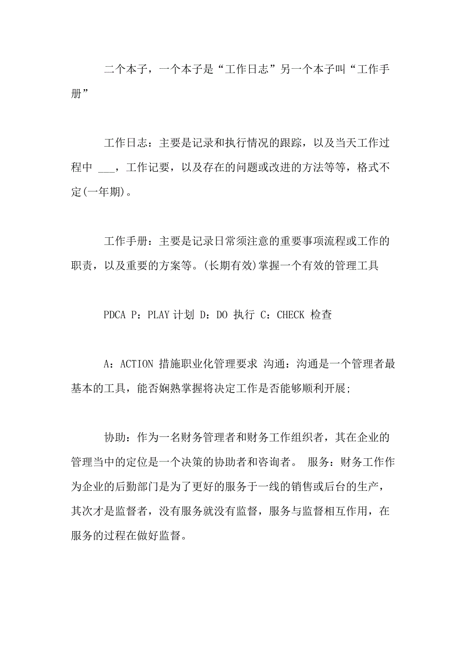 2021年入职培训方案七篇_第2页