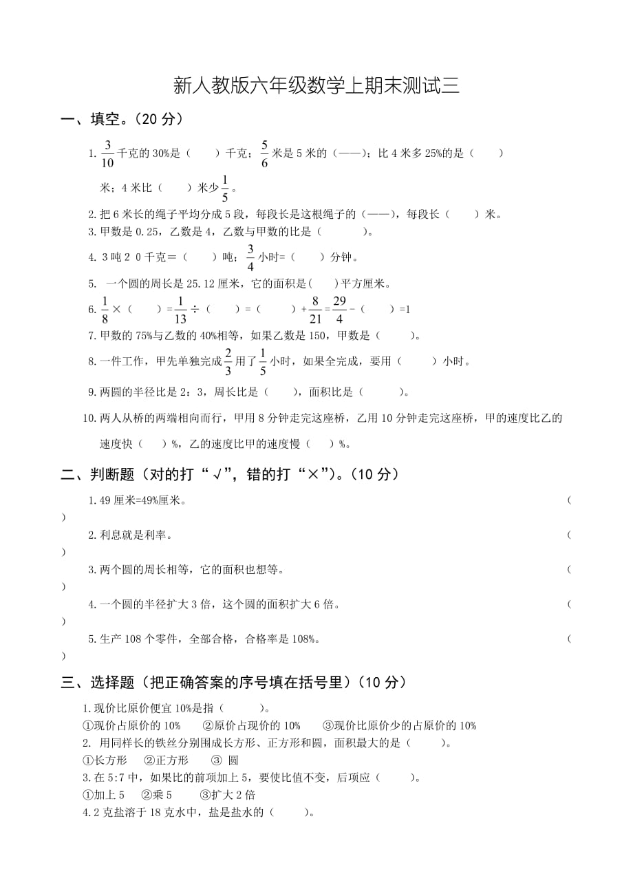 六年级数学第一学期期末试卷测试三_第1页