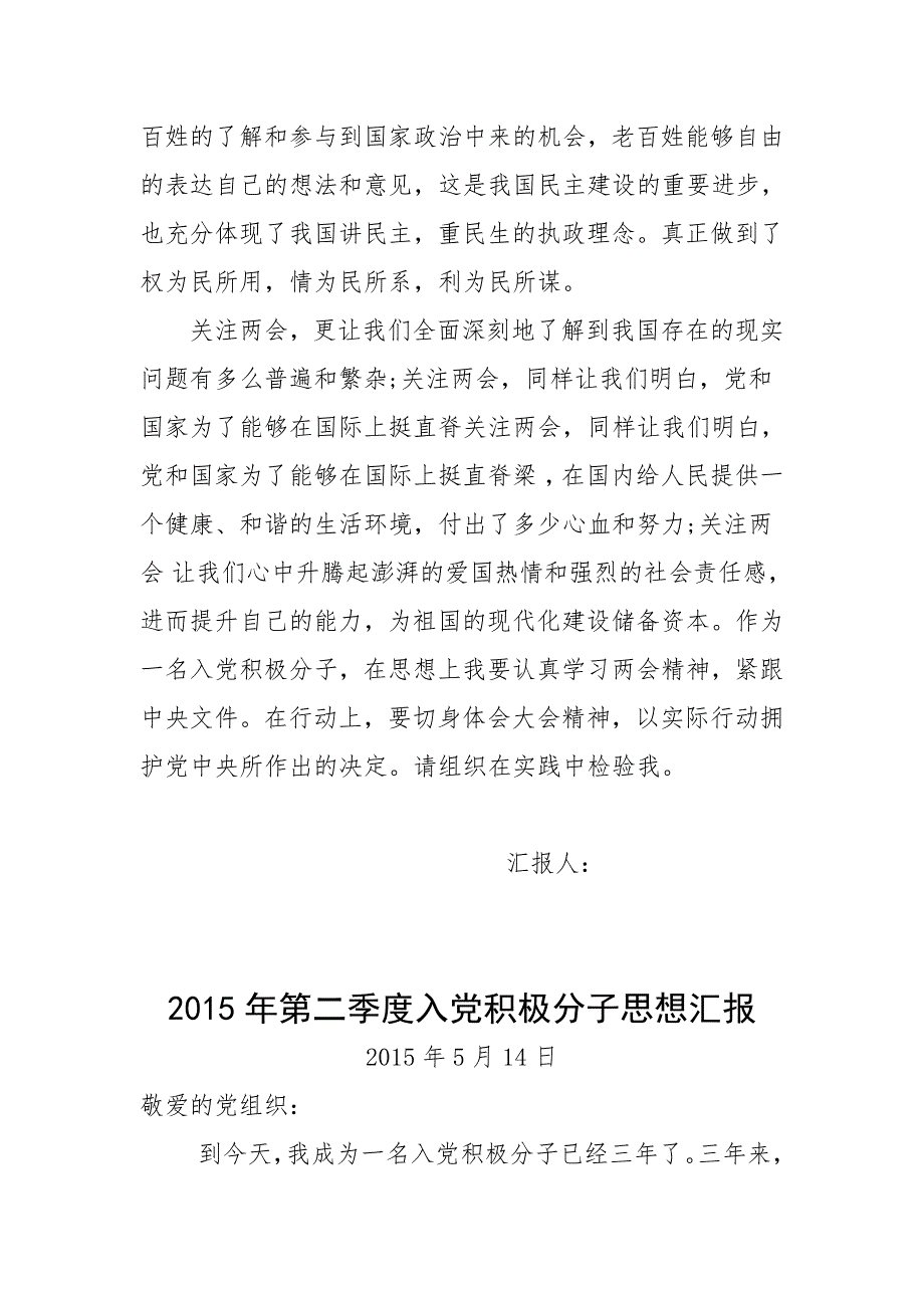 2015年一、二、三、四季度入党积极分子思想汇报-2015年入党积极分子-_第3页