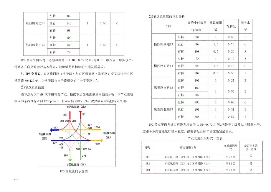 横四路交通工程施工图设计说明_第3页