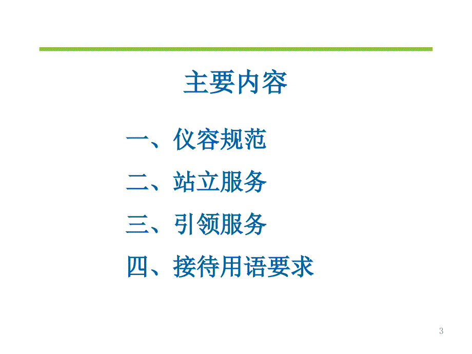 《前台接待礼仪》PPT课件_第3页