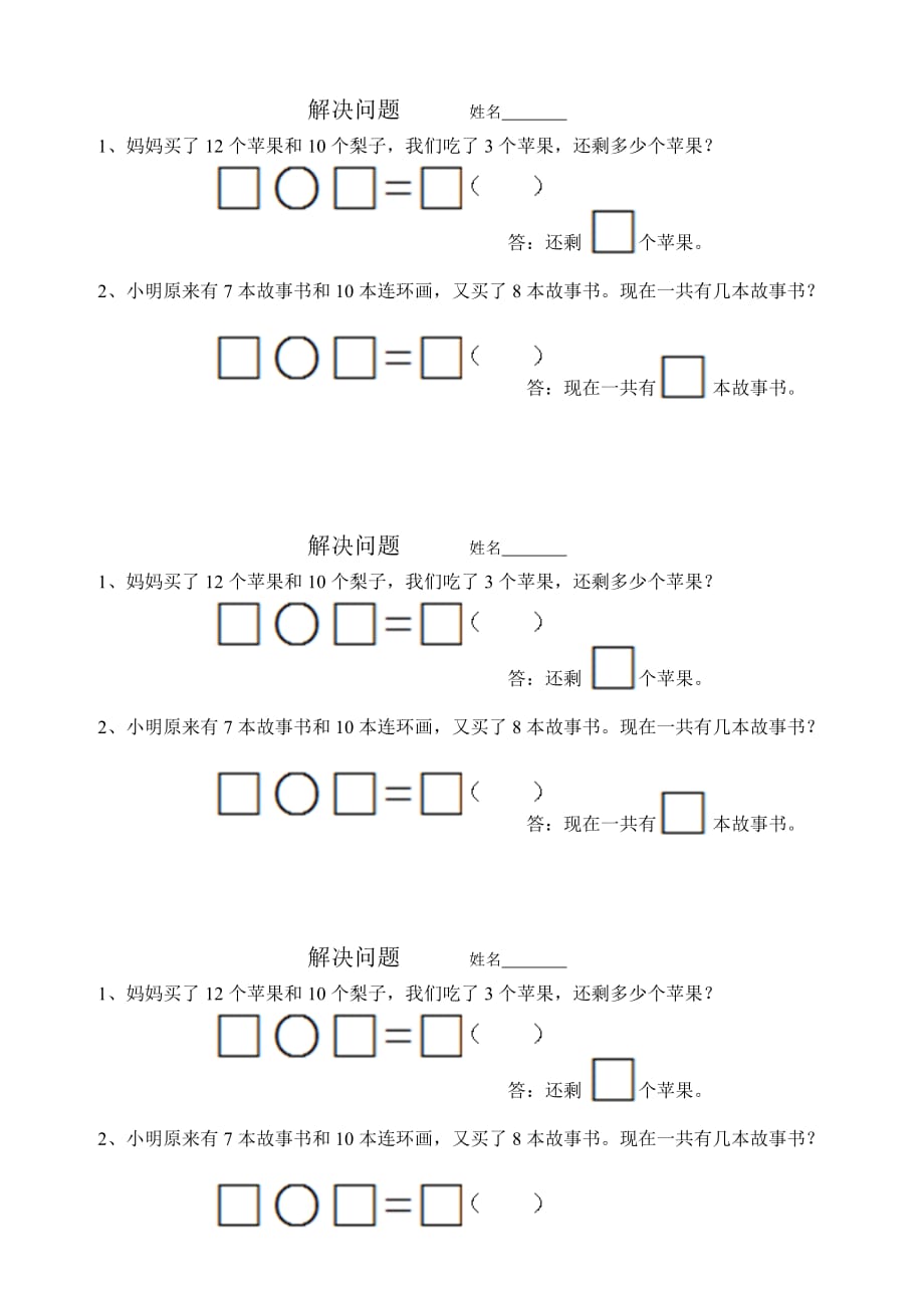 新人教版一年级数学下册有多余条件应用题2_第1页