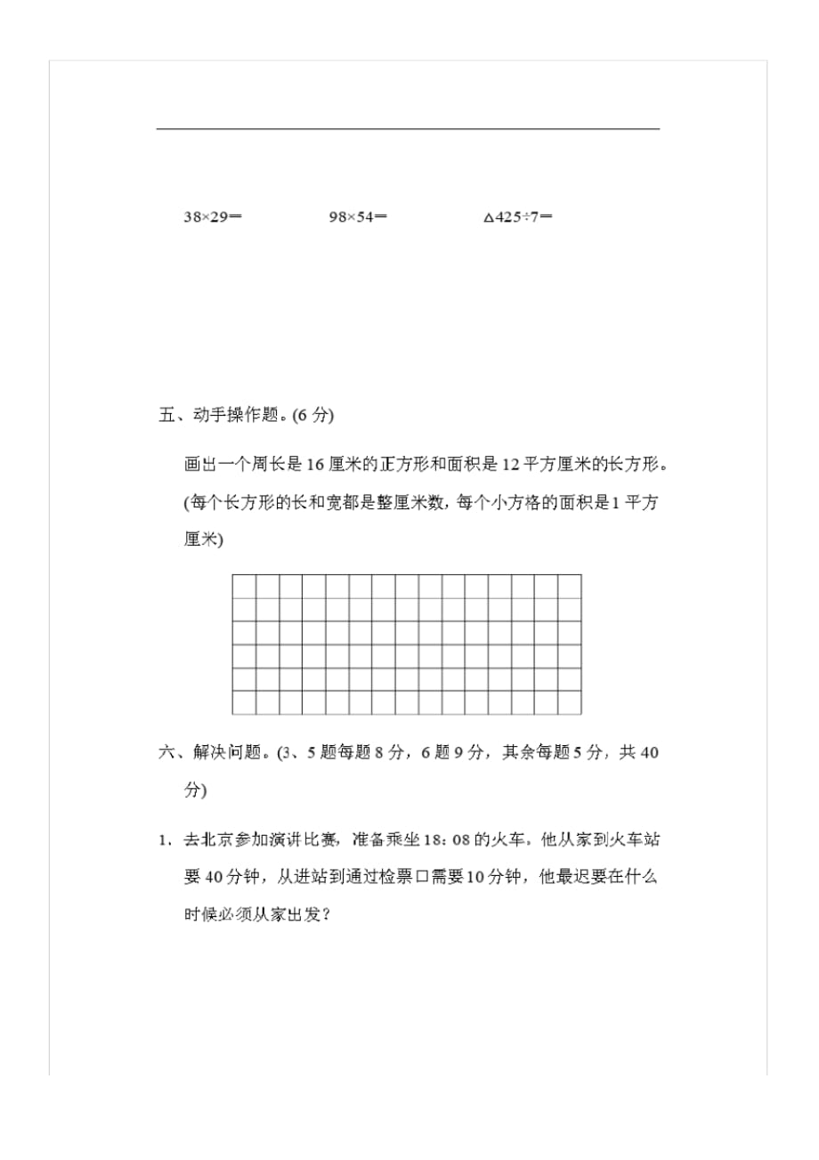 人教版三年级数学下册期末检测卷含答案(7)_0_第4页