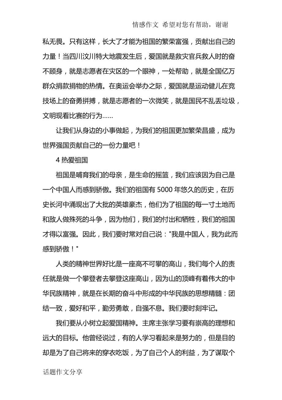 爱国满分作文大全.doc_第5页