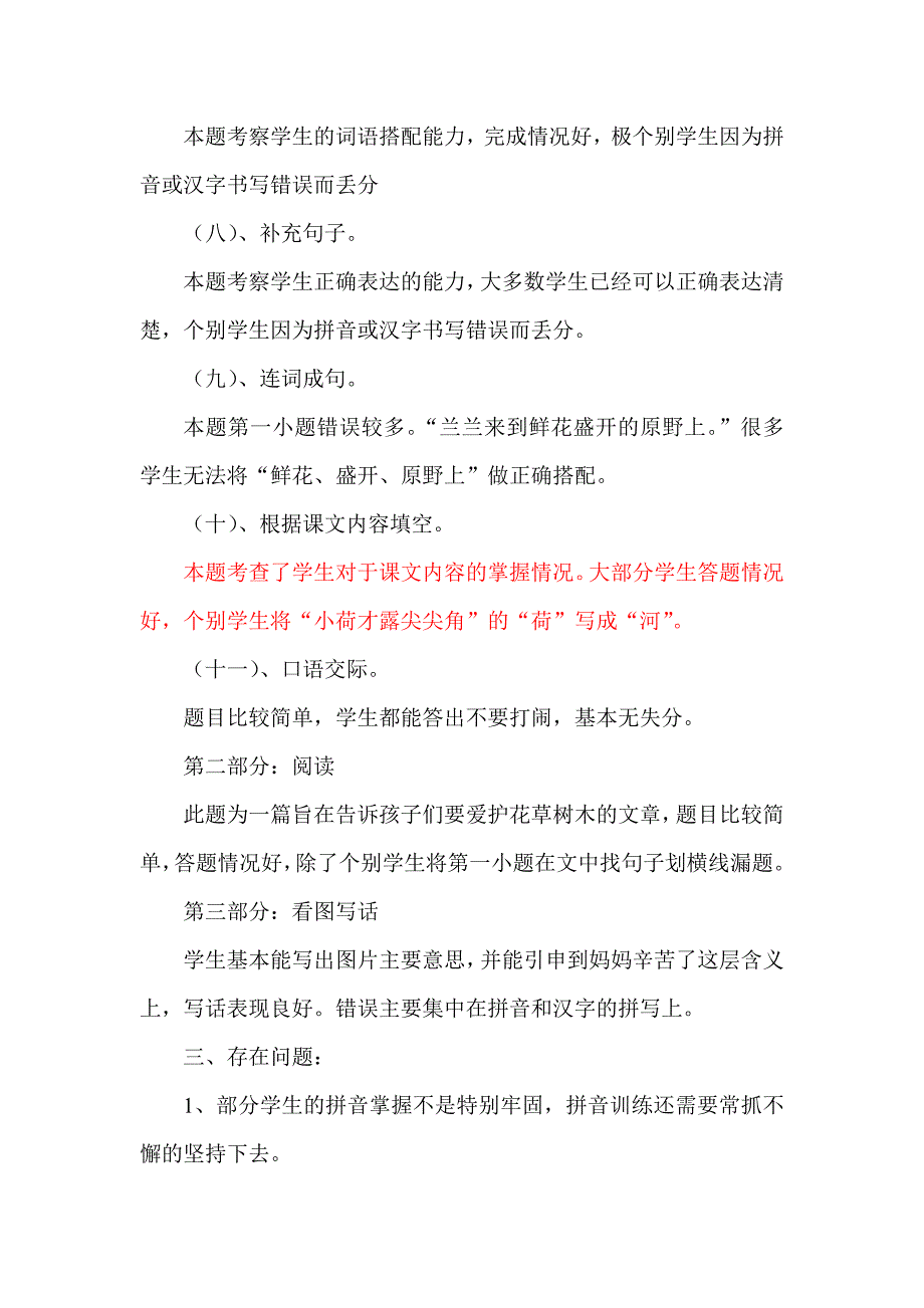 小学一年级下册语文期末考试质量分析_第3页