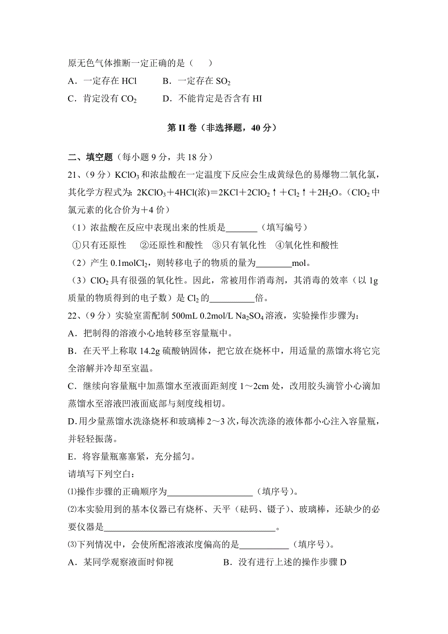 1409编号人教版高一化学必修一期末试卷及答案_第4页