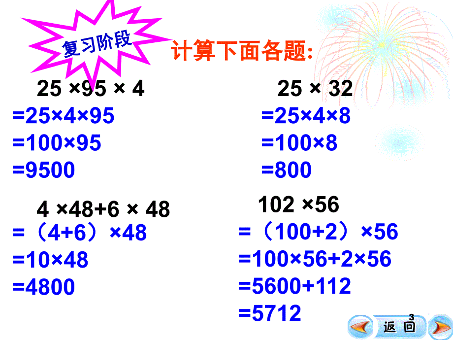 小数乘法简便计算（课堂PPT）_第3页