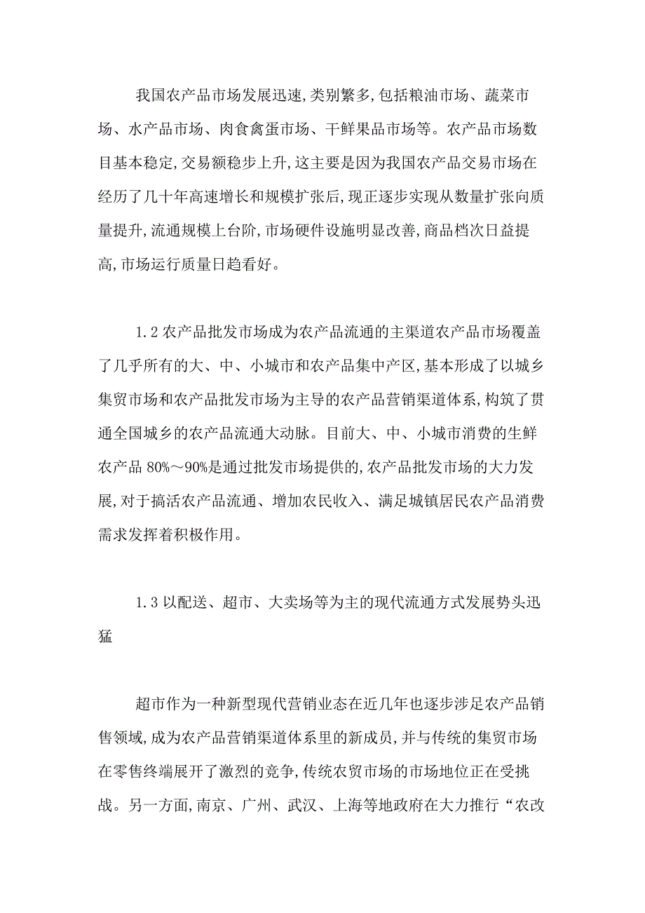 2021年【实用】营销方案营销方案汇总5篇_第2页