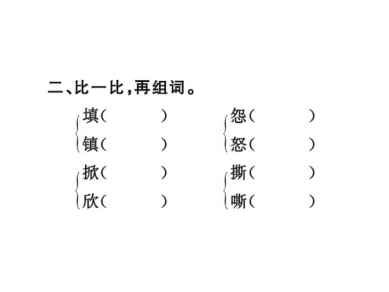 六年级上册语文习题课件9穷人人教新课标23_第3页