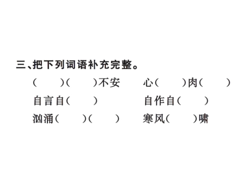 六年级上册语文习题课件9穷人人教新课标23_第4页