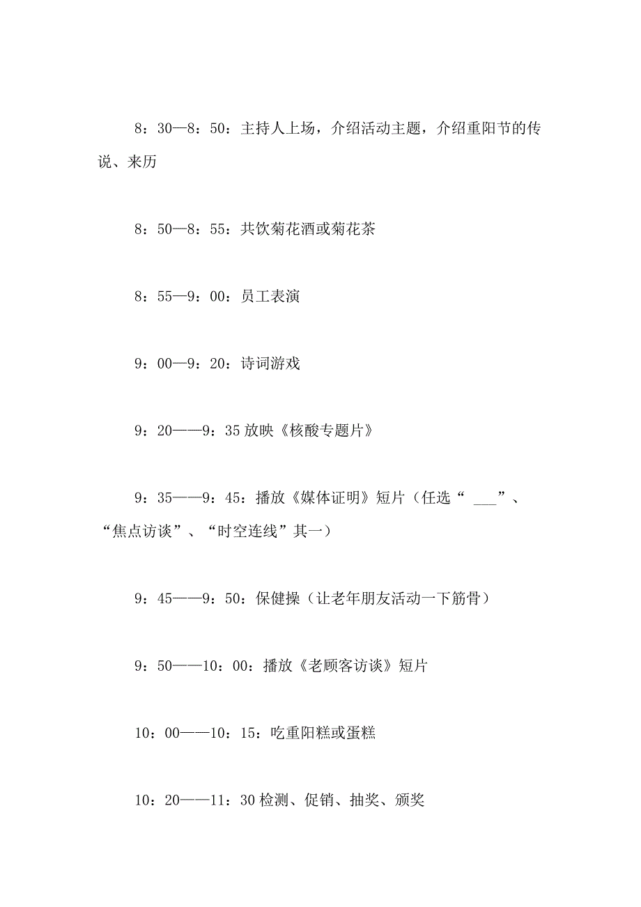 2021年【实用】重阳节活动方案10篇_第3页