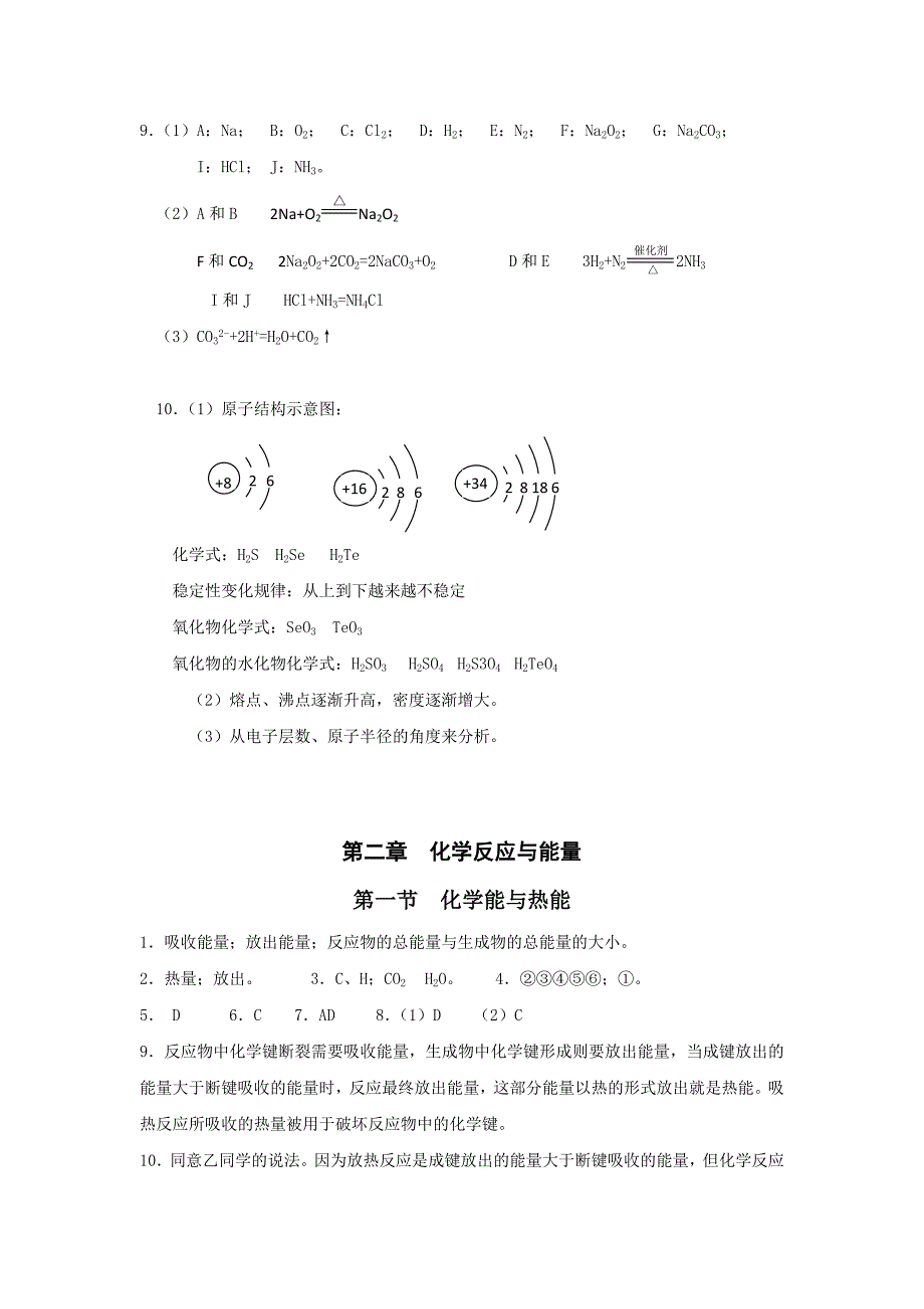 657编号高中化学必修二课后习题答案_第3页