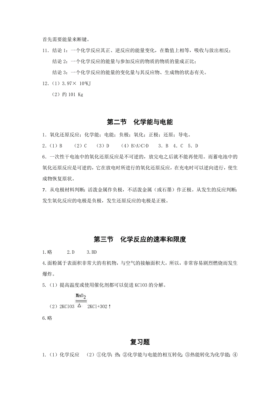 657编号高中化学必修二课后习题答案_第4页