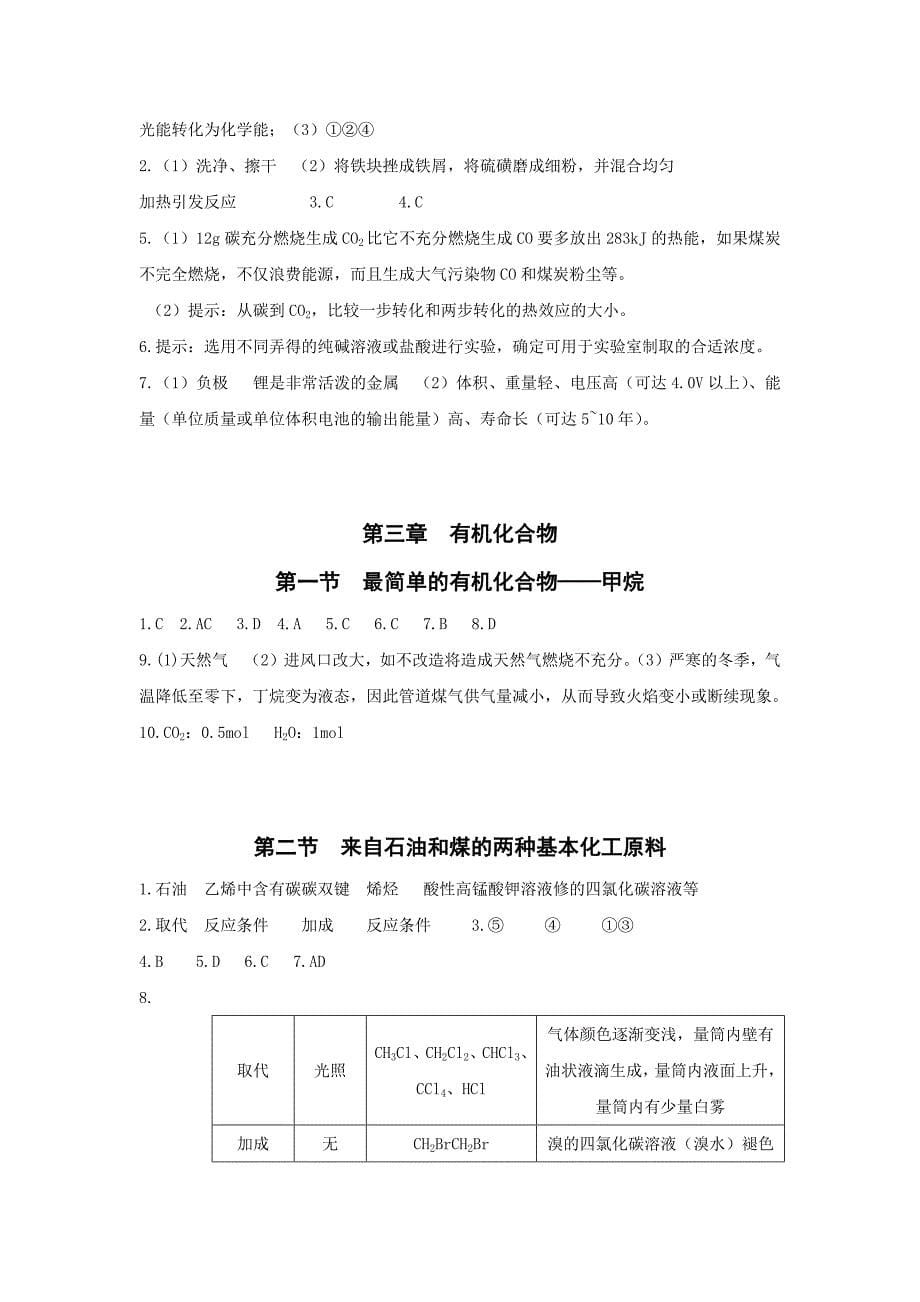 657编号高中化学必修二课后习题答案_第5页