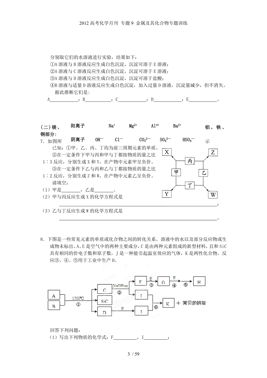 高考化学月刊 专题9 金属及其化合物专题训练_第3页