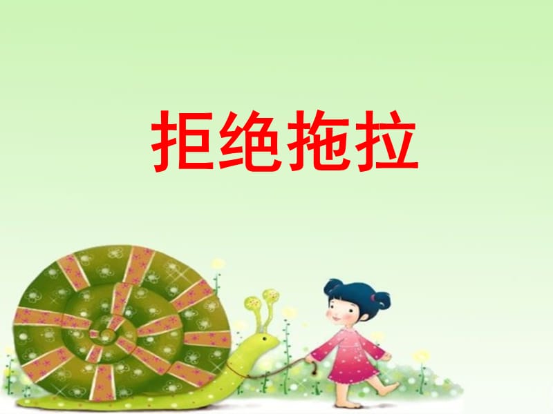 学校时间管理（课堂PPT）_第3页