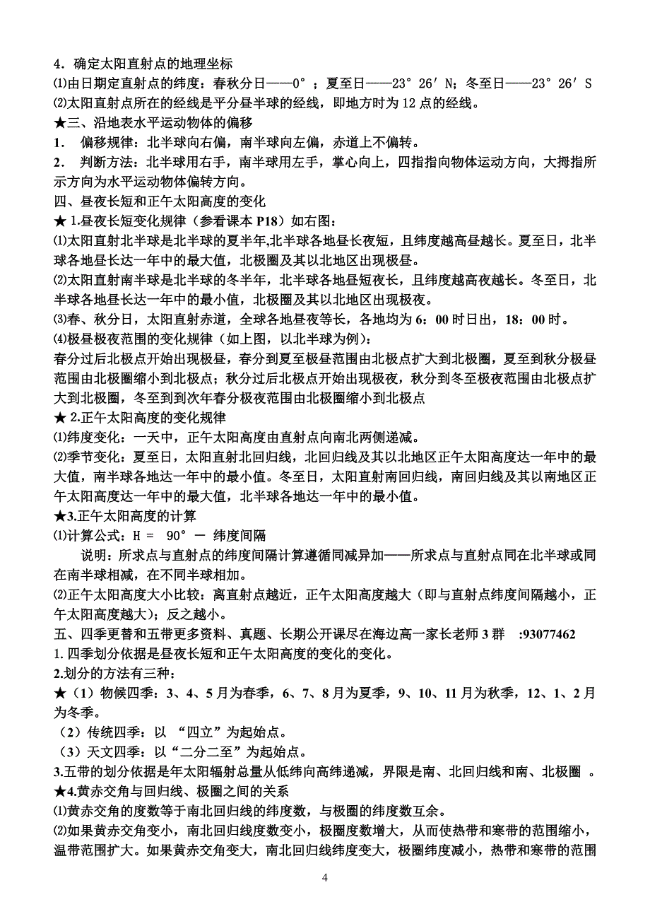 271编号高一地理必修一最全知识点总结(上)_第4页