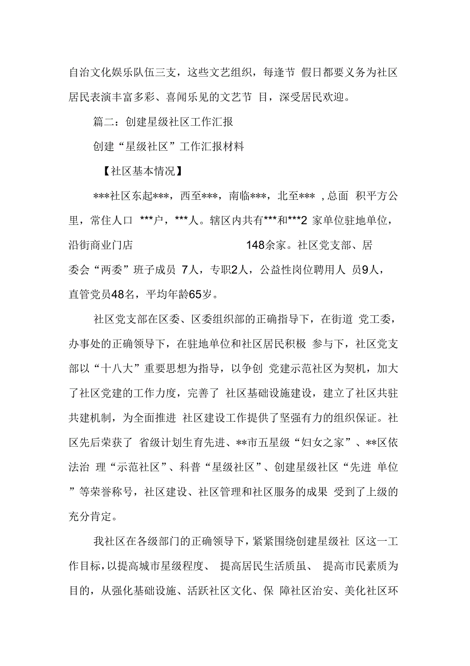 品牌社区创建工作汇报材料_第3页