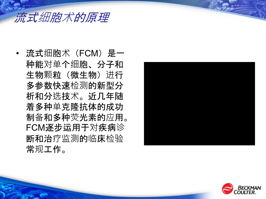 流式细胞仪原理ppt课件_第2页