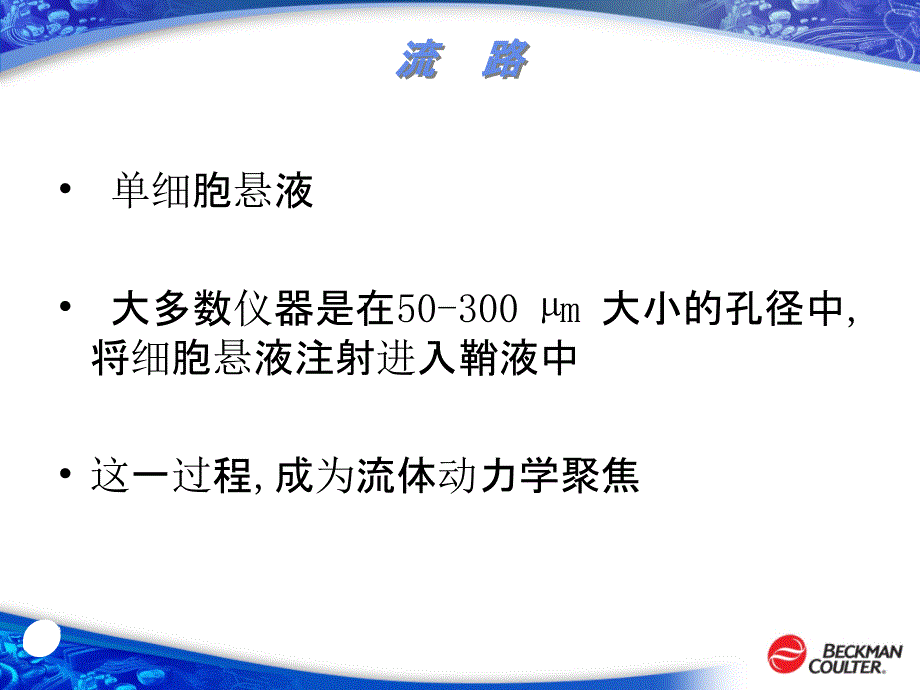 流式细胞仪原理ppt课件_第4页