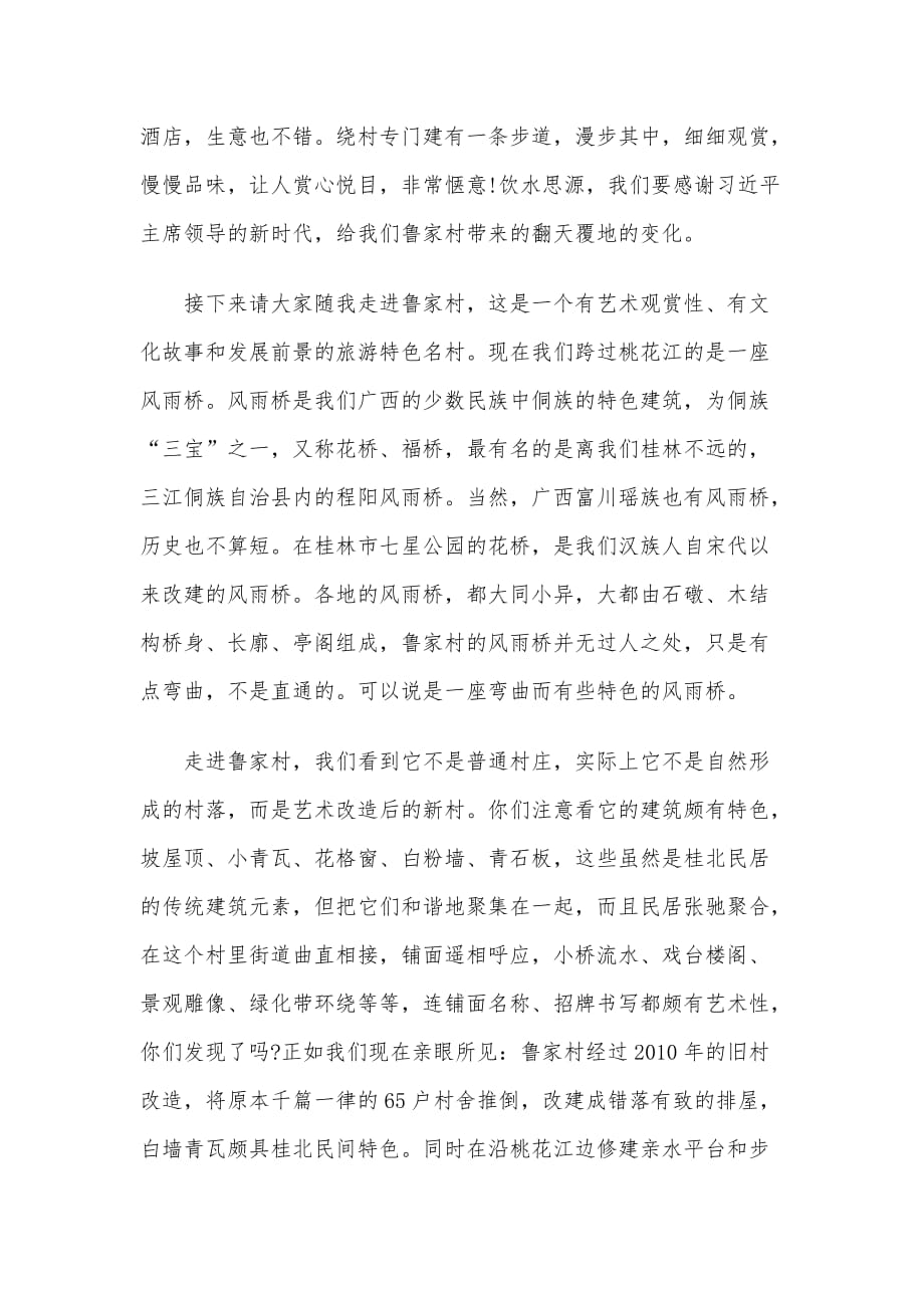 桂林市鲁家村经典实用导游词_第3页