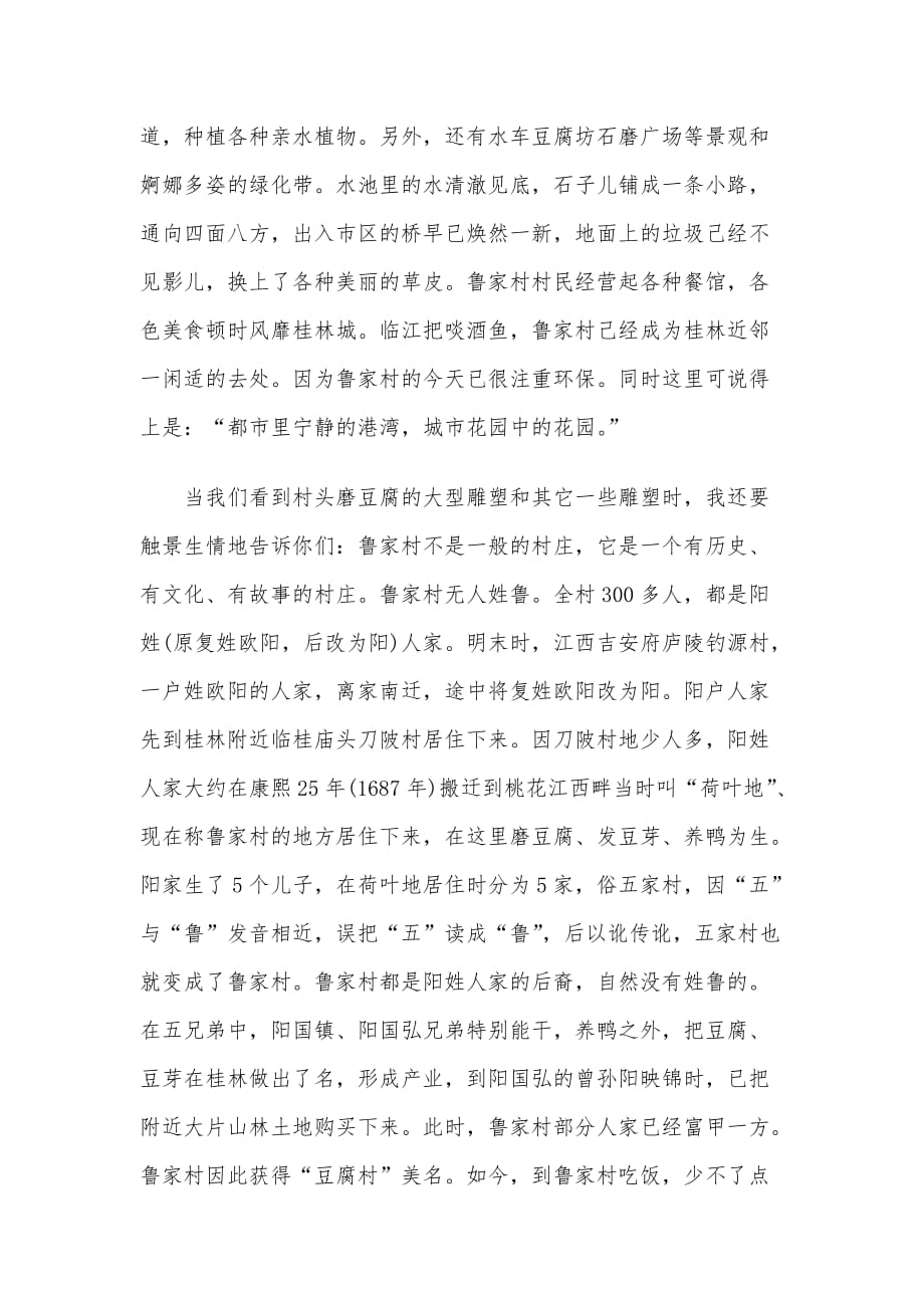 桂林市鲁家村经典实用导游词_第4页