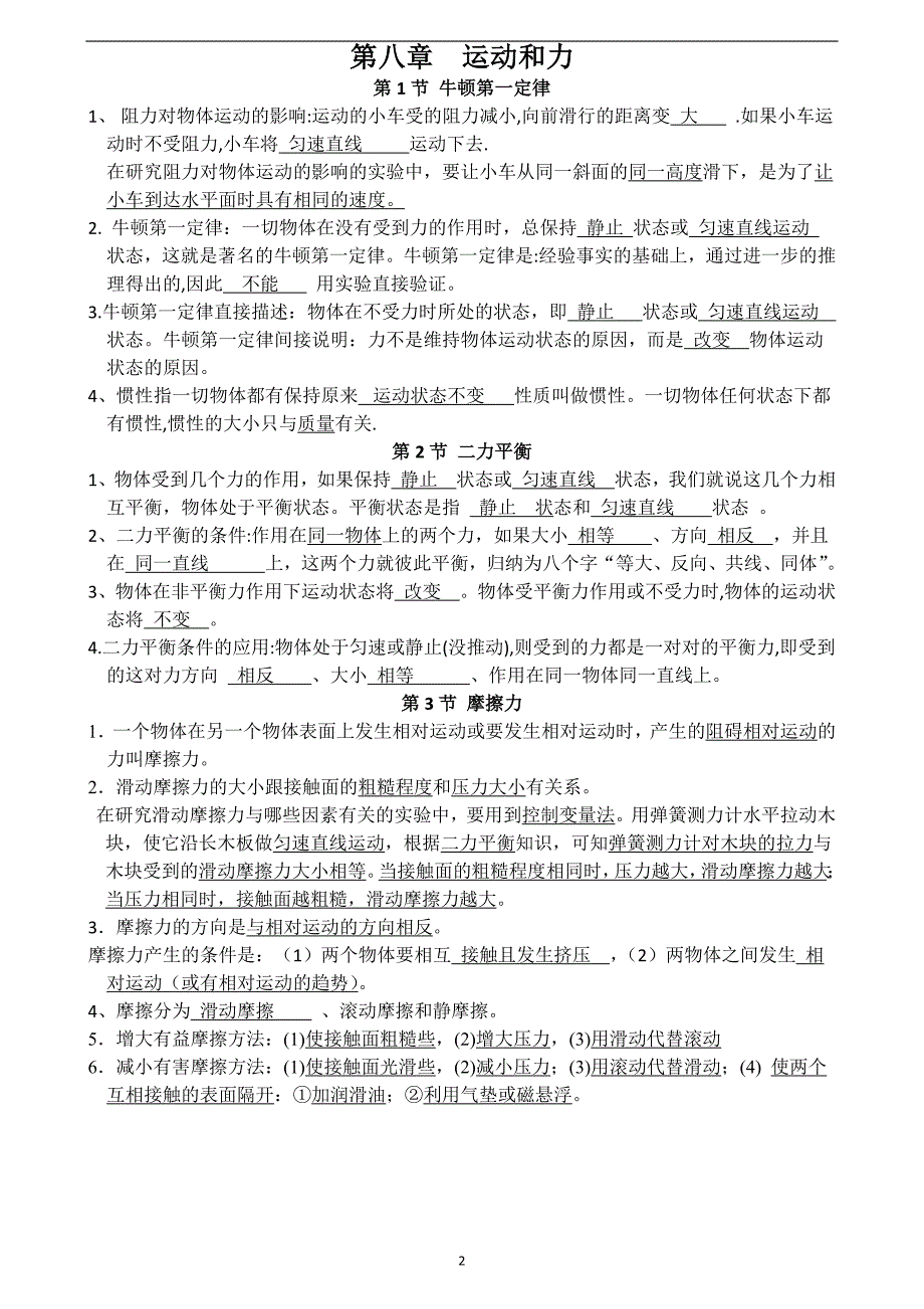 1472编号新人教版八年级下册物理知识点_第2页