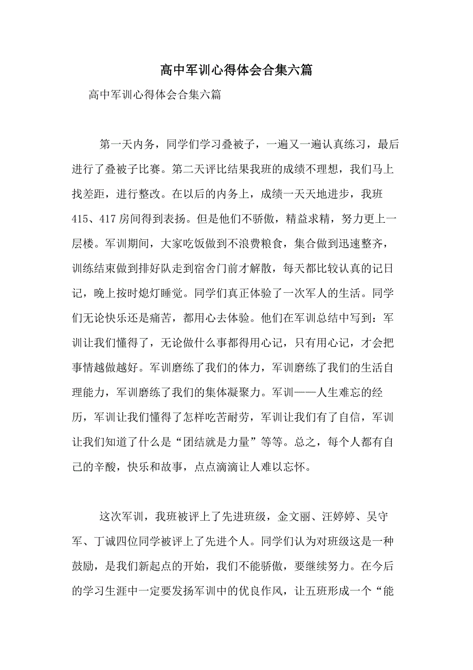 2021年高中军训心得体会合集六篇_第1页