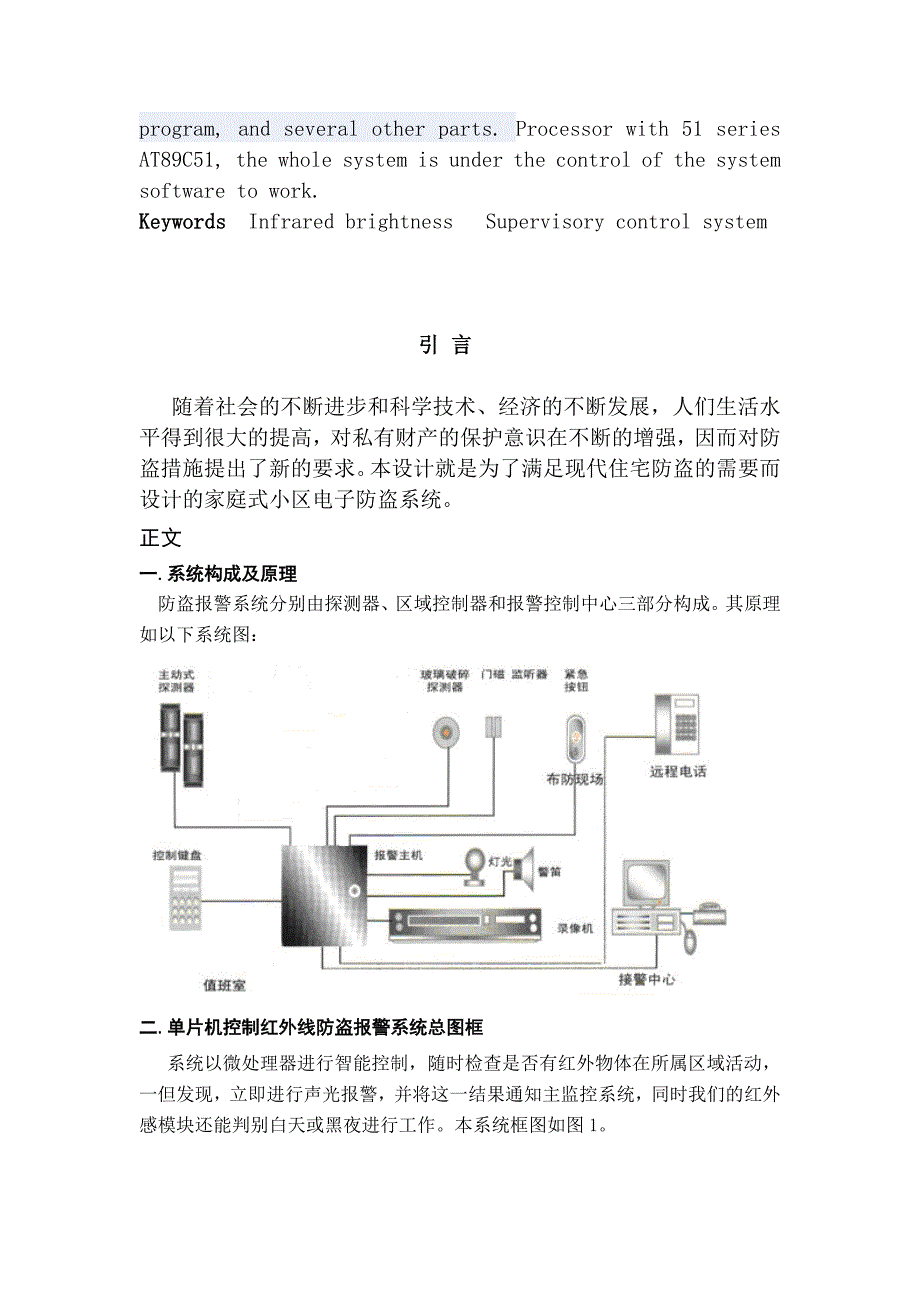 1智能小区防盗报警系统设计说明_第3页