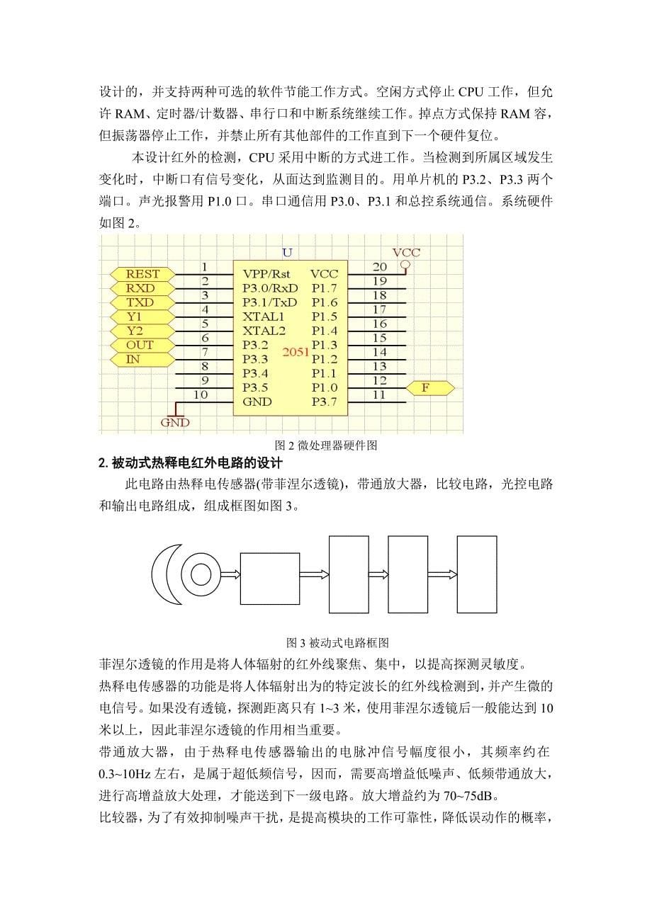 1智能小区防盗报警系统设计说明_第5页