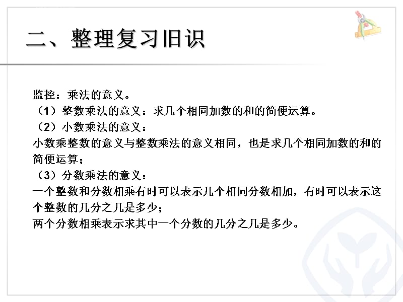 2015新人教版六年级数学下册总复习第二课时数的运算课件_第4页