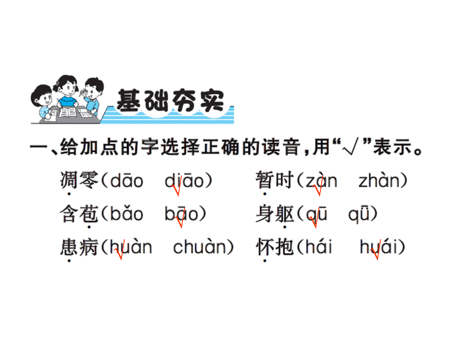 语文推荐四年级上册语文习题课件22跨越海峡的生命桥人教新课标20_第2页