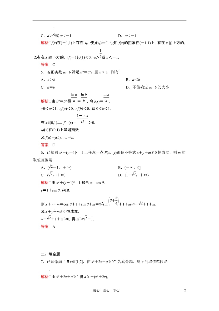 高考数学第二轮综合验收评估复习题18 理_第2页